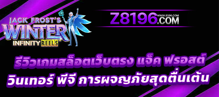 สล็อต888 สล็อตเว็บตรง แตกง่าย ไม่มีขั้นต่ำ สล็อตPG เว็บตรง แตกหนัก เว็บสล็อตใหม่ล่าสุด อันดับ 1